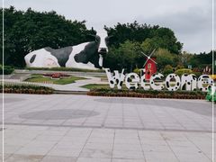 -光明农场大观园