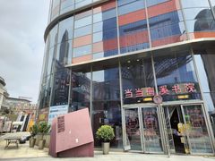 -当当梅溪书院(步步高梅溪新天地店)