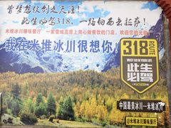 -米堆冰川