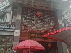 门面-白家高记肥肠粉(总店)