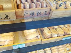 -广根糕点(中山西路店)
