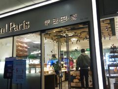 门面-早安巴黎(四季坊店)