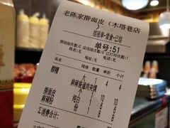 账单-老陈家擀面皮(木塔巷店)