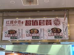 -红渡小香·牛肉麻辣香锅(车站南路店)