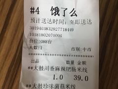 账单-大鼓米线(浦东长泰店)
