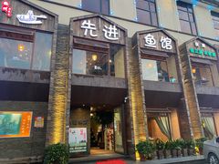 门面-陈先进鱼馆·地道农家菜(湖墅南路店)