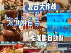-怡咖啡·自助餐·西安香格里拉