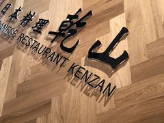 -乾山•Kenzan (万象城店)