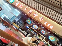 -萧记三鲜烩面(东站店)