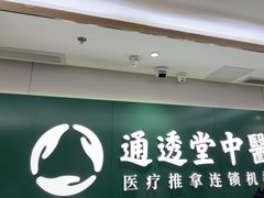-通透堂中医·精准推拿(旗舰店)