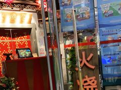 门面-浩海火烧云傣家菜(京广店)