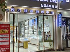 -精视达眼镜•专业儿童配镜中心(学府大道店)