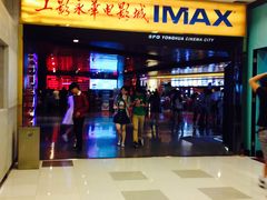 -SFC上影影城(港汇永华IMAX激光店)