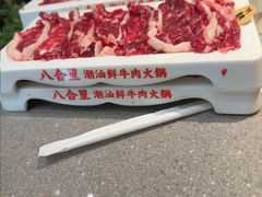-八合里潮汕鲜牛肉火锅(广州五羊邨店)