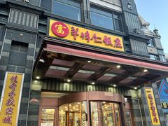 -牟传仁饭庄(星海店)