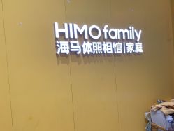 -海马体家庭照相馆(杭州远洋乐堤港店)