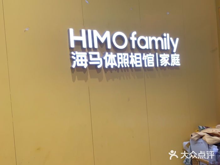 海马体家庭照相馆(杭州远洋乐堤港店)图片