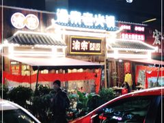 -渝宗老灶火锅(时代天街店)