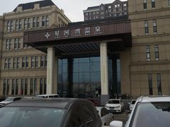 -星河湾温泉洗浴酒店