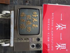 一朵一果(南锣鼓巷店)-一朵一果(南锣鼓巷店)