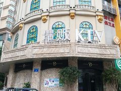 门面-萧邦音乐会所KTV(向西店)