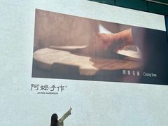 -阿嬷手作(上海万象城店)