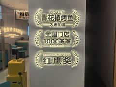 -半天妖烤鱼(诺德广场店)