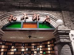 门面-和平菓局(王府井店)