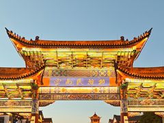 -云南民族村