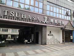 -翼精致料理(昆山旗舰店)