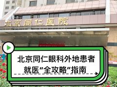 -首都医科大学附属北京同仁医院(西区)