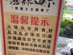 -蘑统田下·野生菌火锅