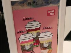 -野萃山·潮汕厚果汁(十亩地店)