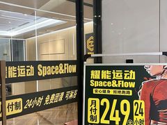 -VLines耀能运动Space&Flow(国贸店)