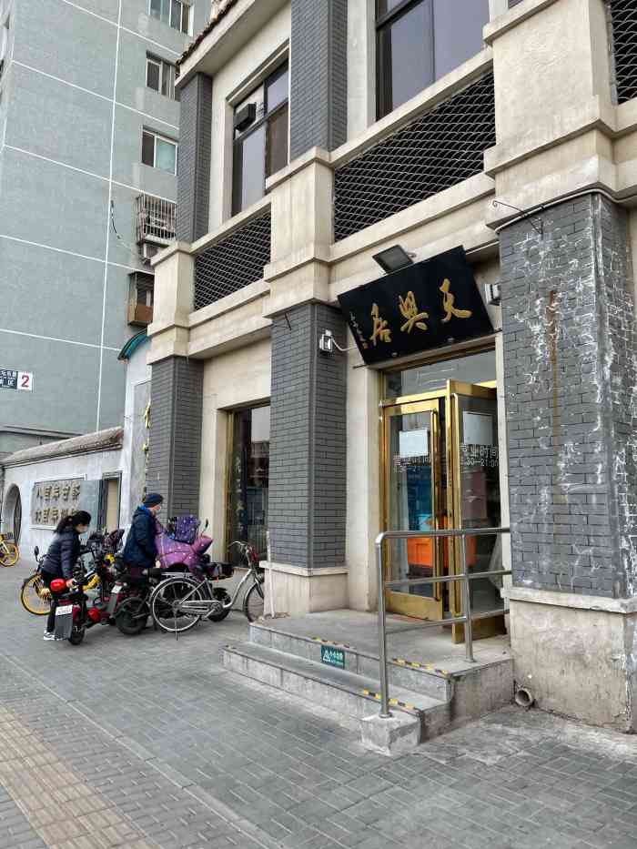 老正兴寿桃面食房-"位于天坛东路,便宜坊旁边.老妈过寿,订了.