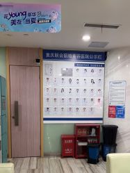 -重庆联合丽格第五医疗美容医院