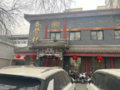 -泰丰楼(前门西大街店)