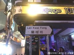 -兰桂坊