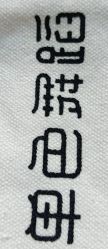 -单色舞蹈