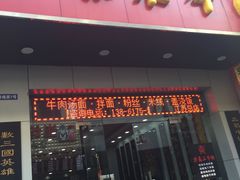 门面-张飞牛肉(观前街店)