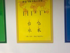 -赵汝飞练字硬笔书法(静安寺校区)