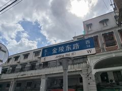 -金陵东路渡口-售票处