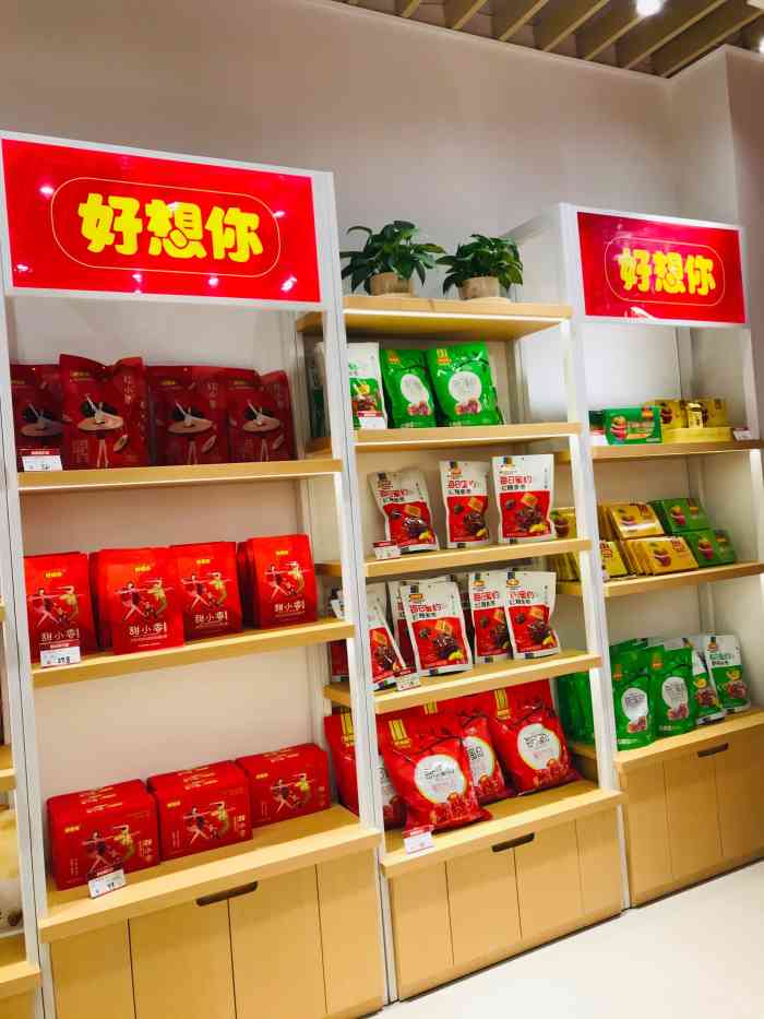 好想你-"森兰花园城开业第一天,人气还是挺旺的,间."-大众点评移动版