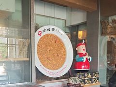 -村长家的疙瘩汤·东营菜(东营茶城店)