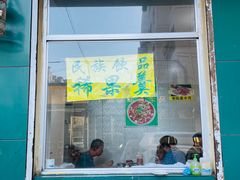-清真玉林老字号稍麦羊杂碎(宽巷子民族美食街店)