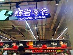 -永辉超市(鲁谷店)