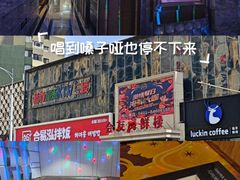 -蓝尊量贩(黄河路店)