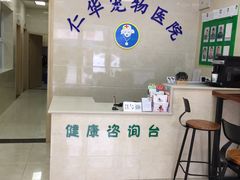 -仁华宠物医院(青羊店)