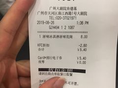 账单-肯德基(大剧院店)