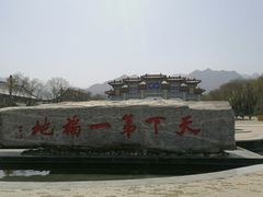 -终南山古楼观历史文化景区